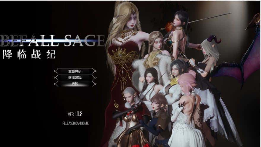 降临战纪/Befall Saga Ver1.08 官方中文版全息投影